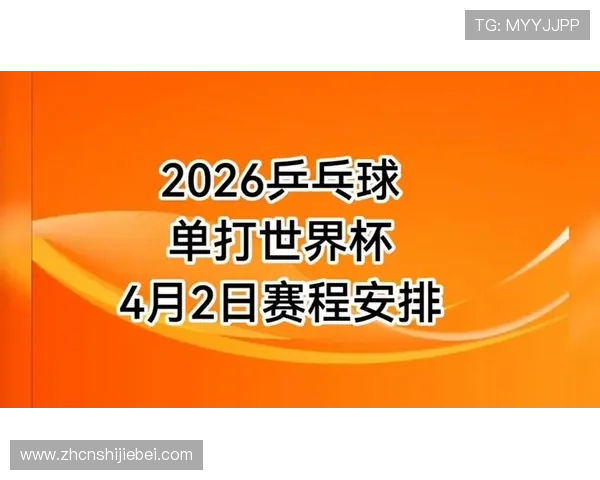 2026年世界杯赛程中国时间详细安排及最新更新信息